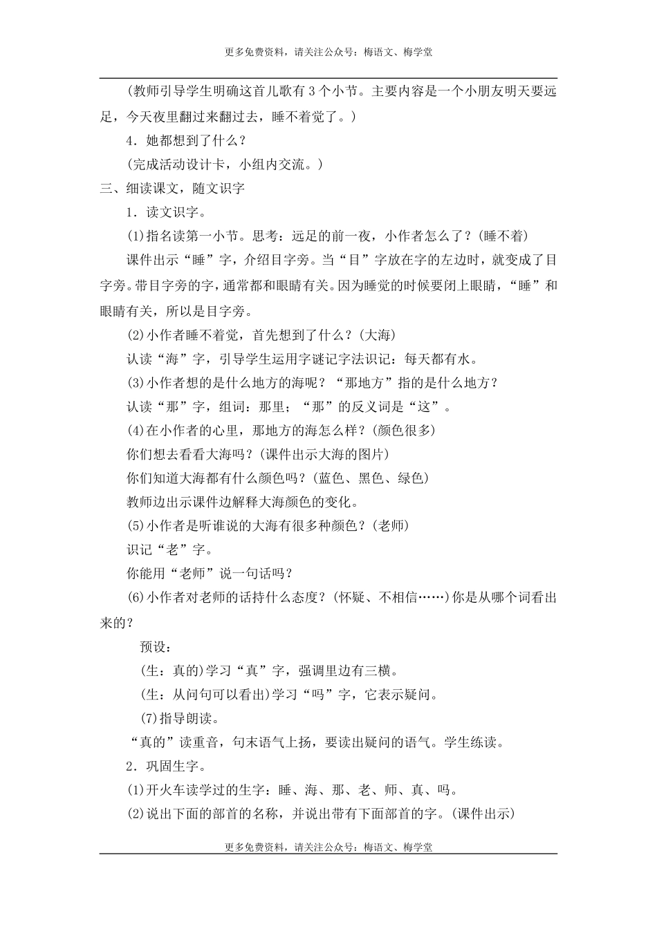 （教案2）9明天要远足.doc_第2页
