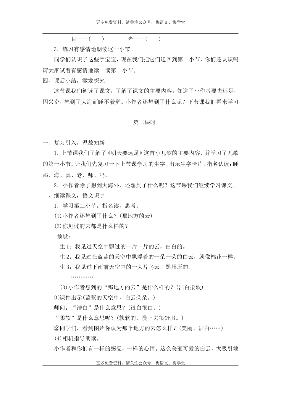 （教案2）9明天要远足.doc_第3页