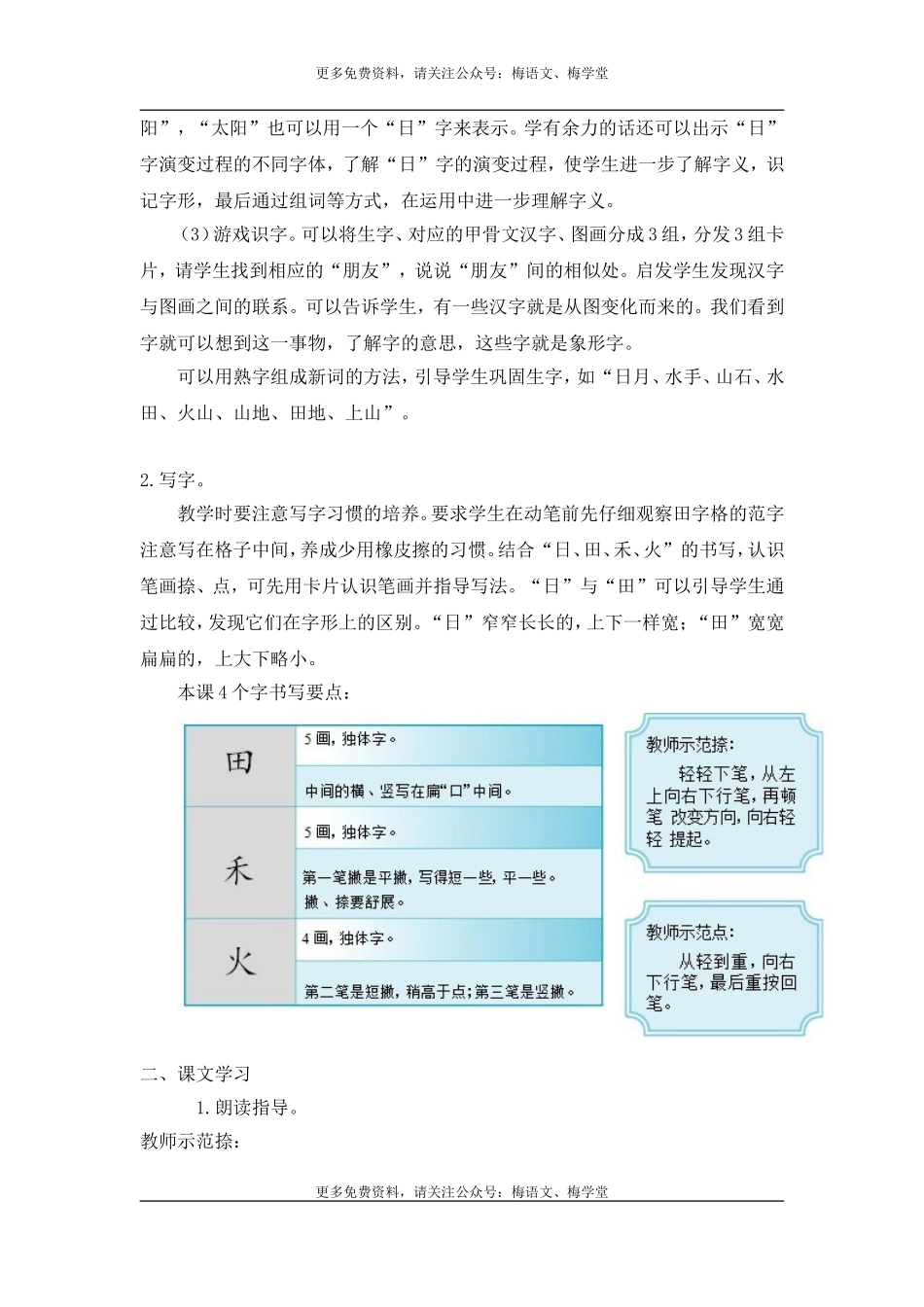 （教案2）识字4日月水火.doc_第2页
