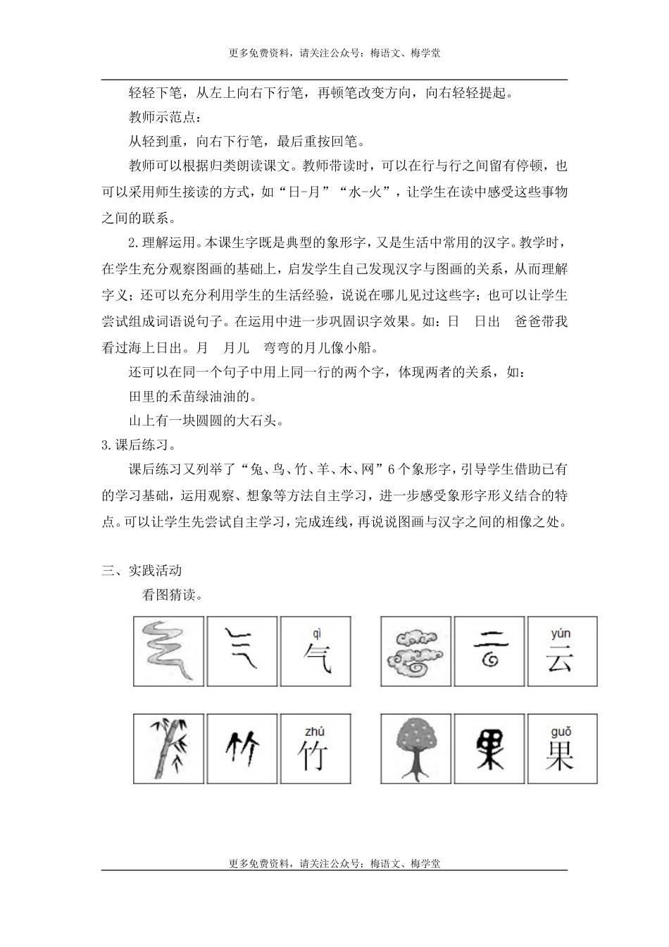 （教案2）识字4日月水火.doc_第3页