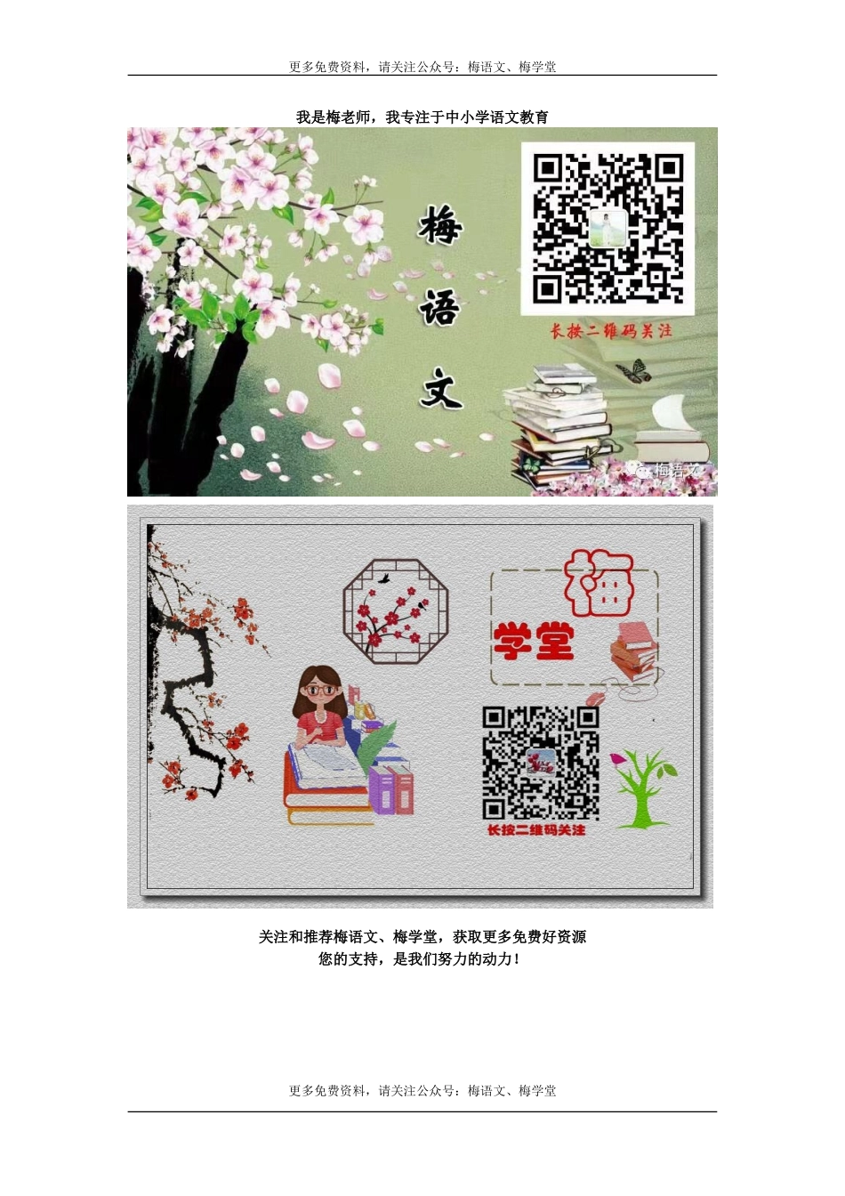 （教学反思参考1）g k h.doc_第2页