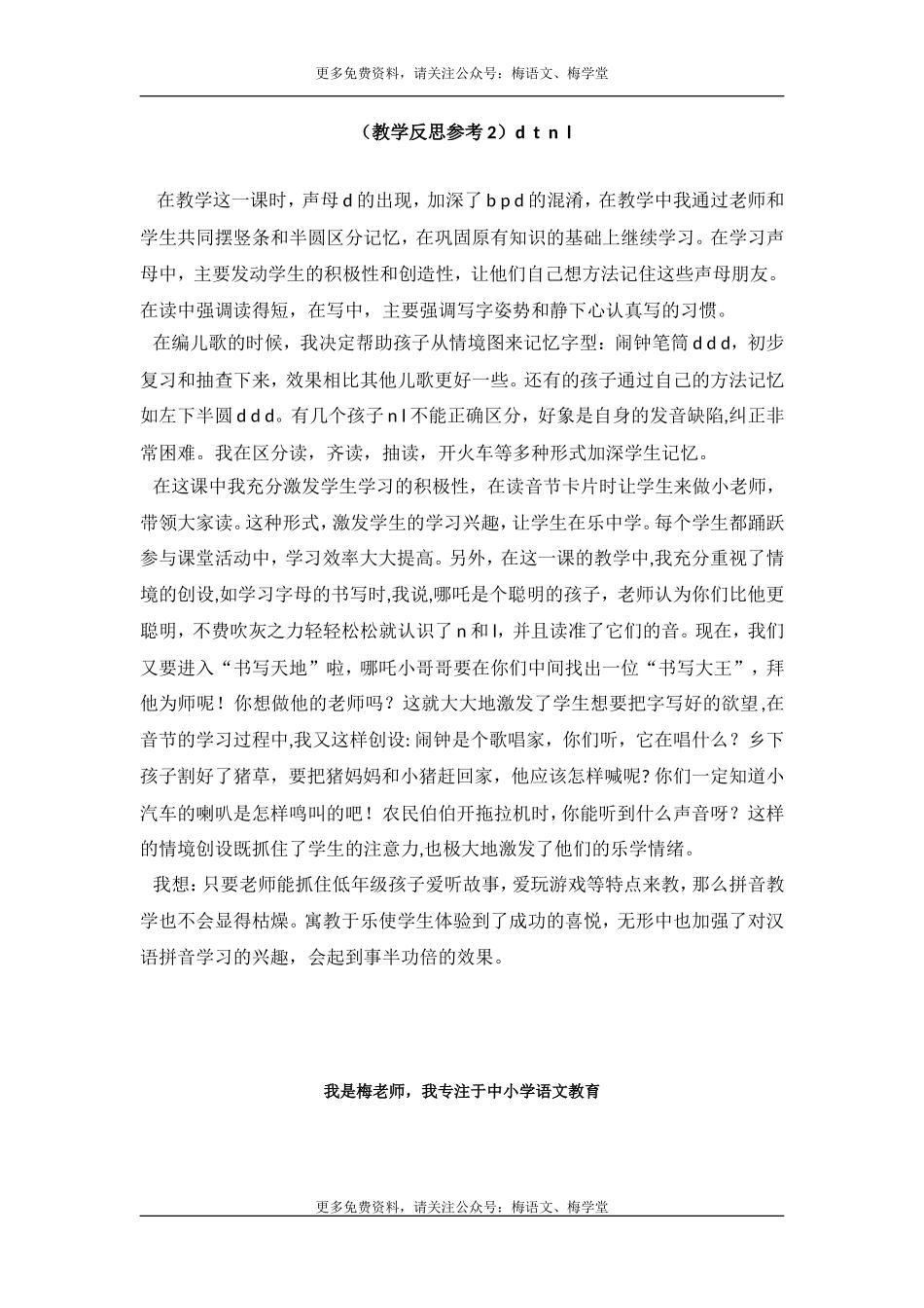 （教学反思参考2）d t n l.doc_第1页