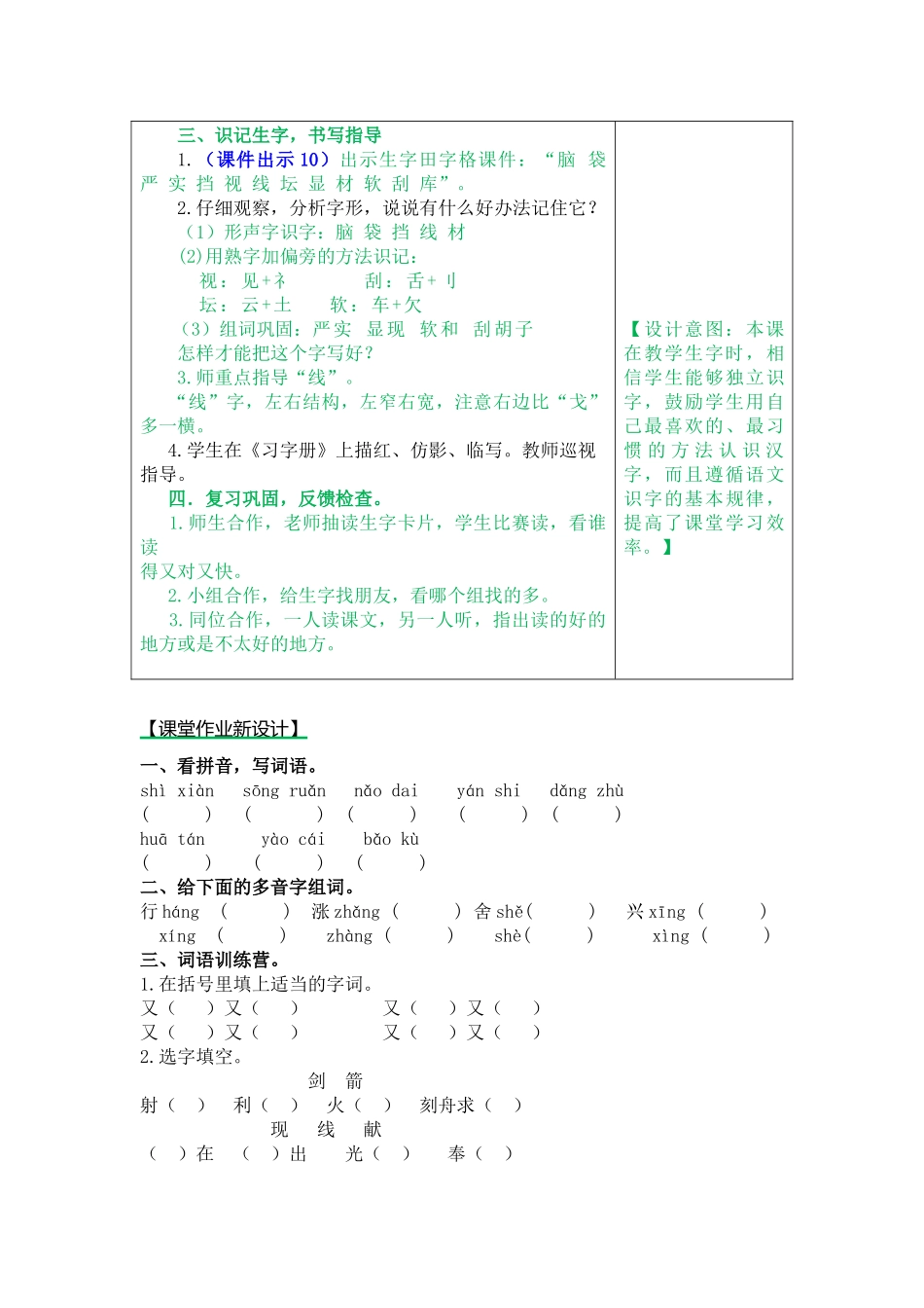 20 美丽的小兴安岭.docx_第3页