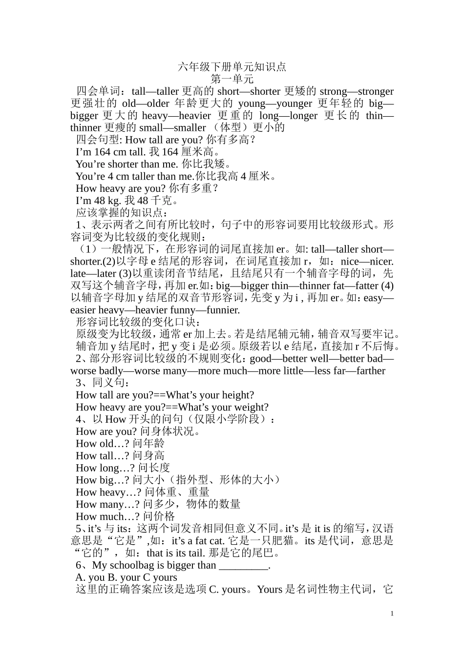 Unit 1单元知识梳理（1）.doc_第1页