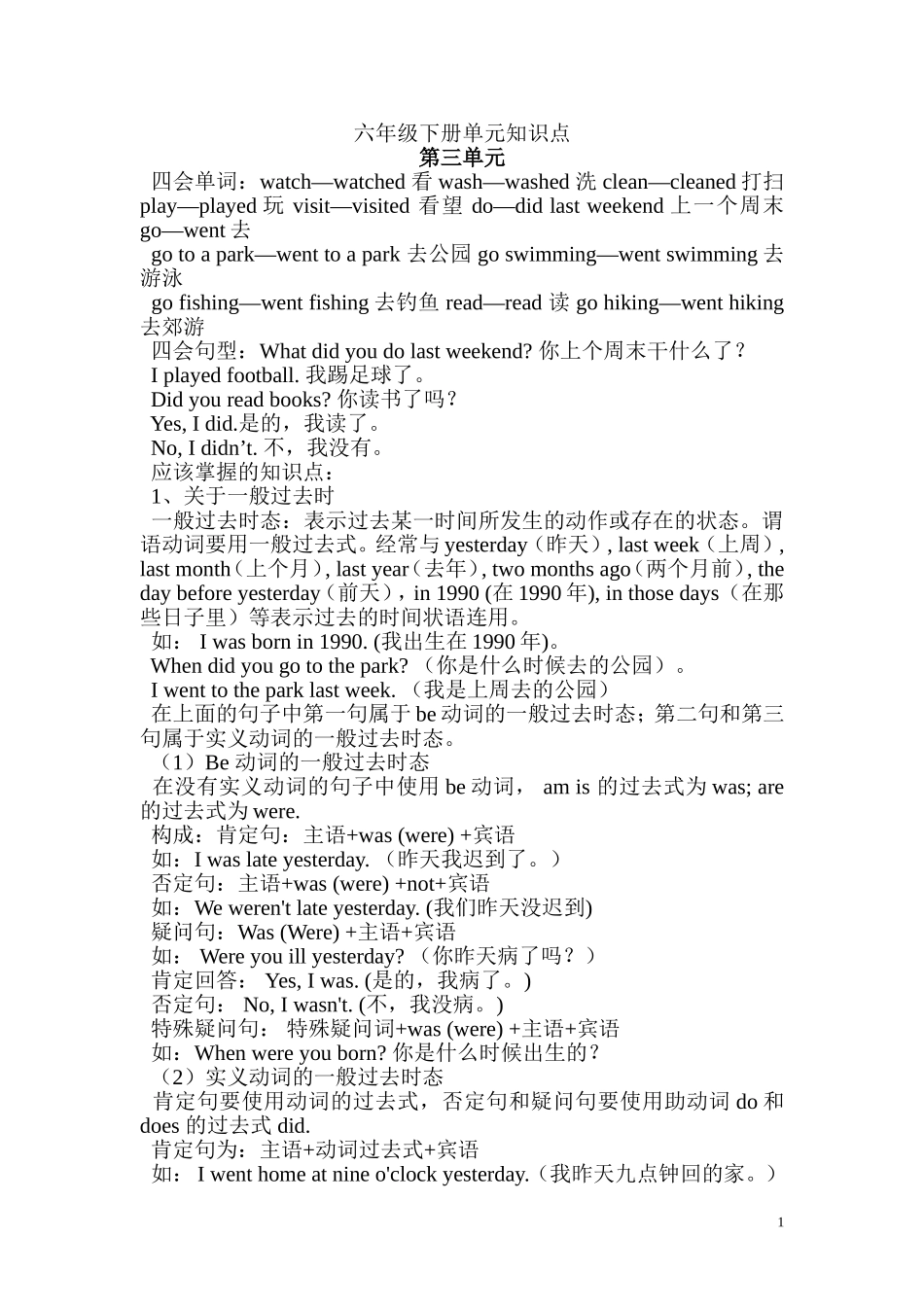 Unit 3单元知识梳理（1）.doc_第1页