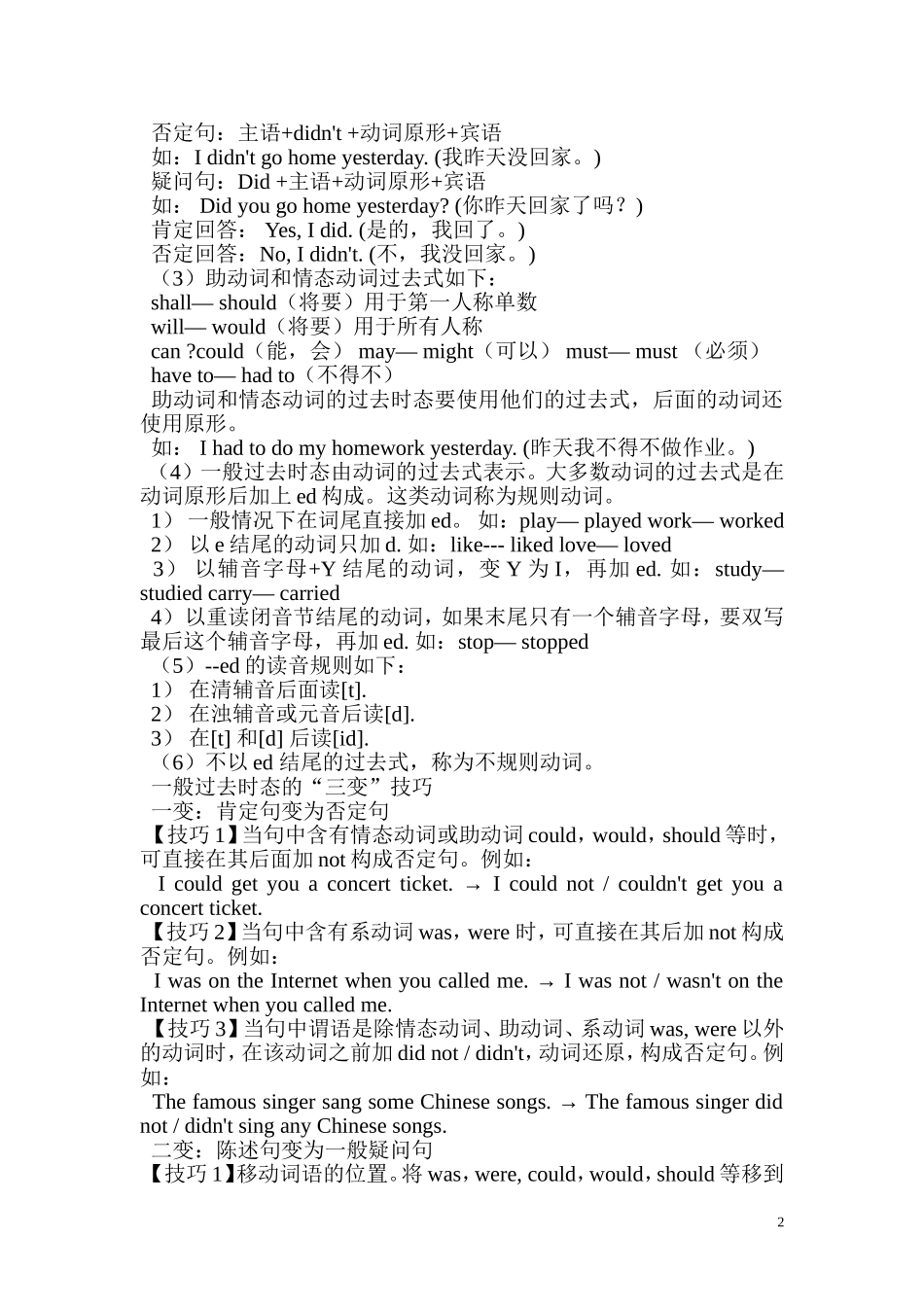 Unit 3单元知识梳理（1）.doc_第2页