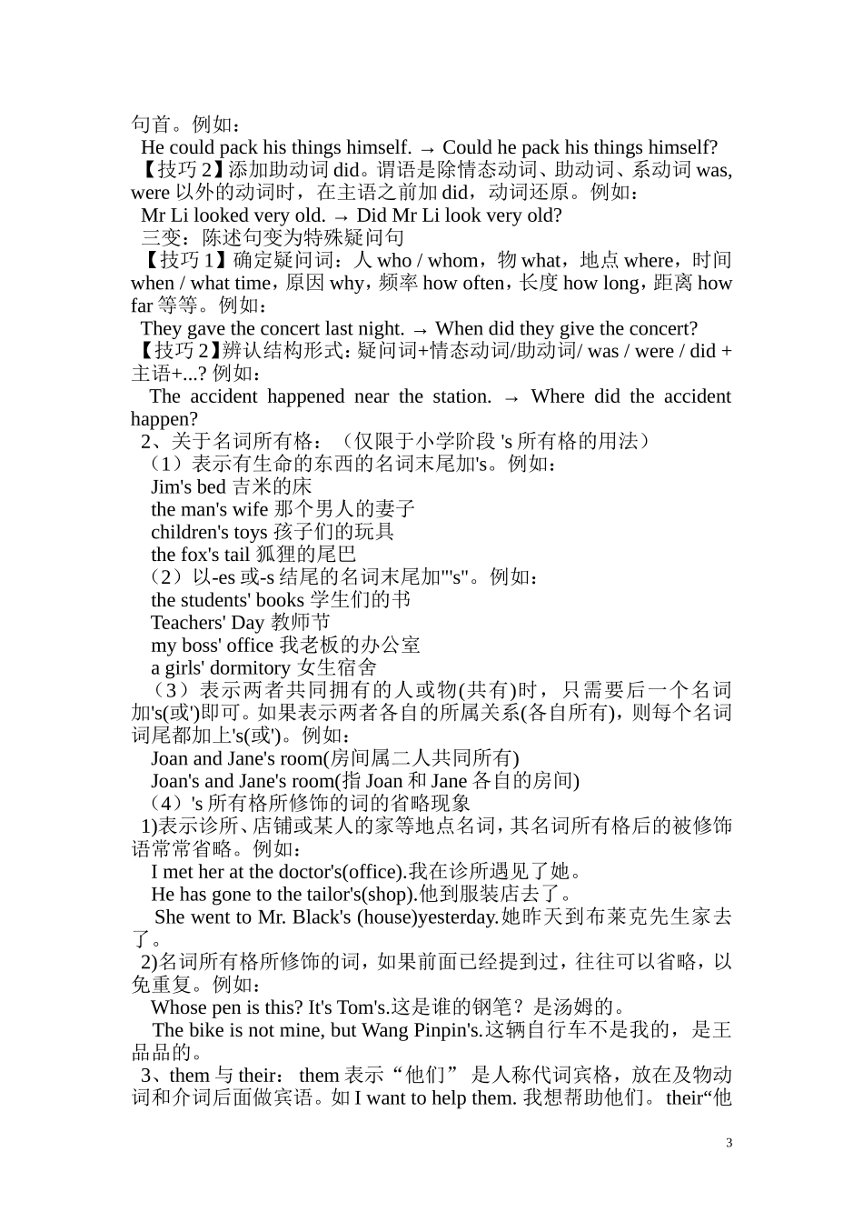 Unit 3单元知识梳理（1）.doc_第3页