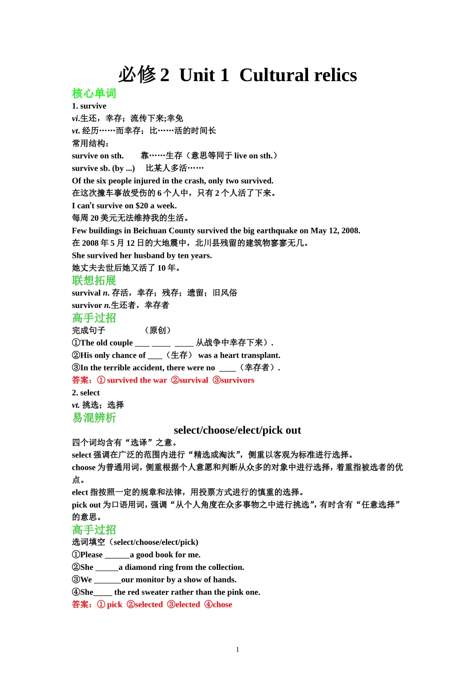 Cultural relics精品学案.doc_第1页