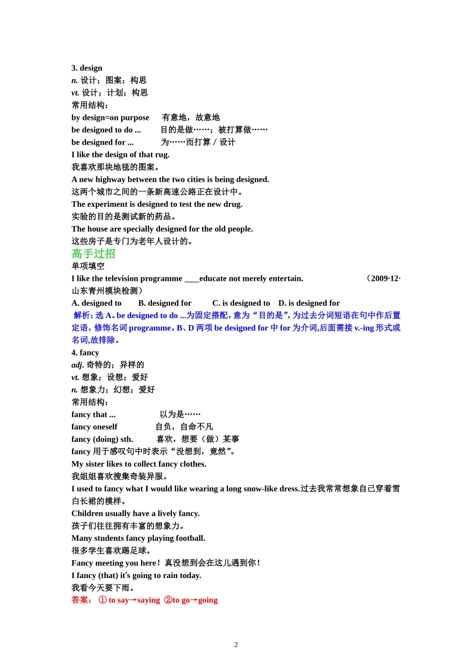 Cultural relics精品学案.doc_第2页