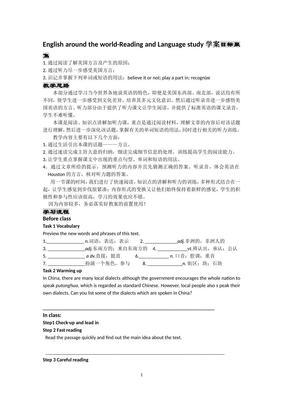 English around the world-Reading and Language study学案(1).doc_第1页