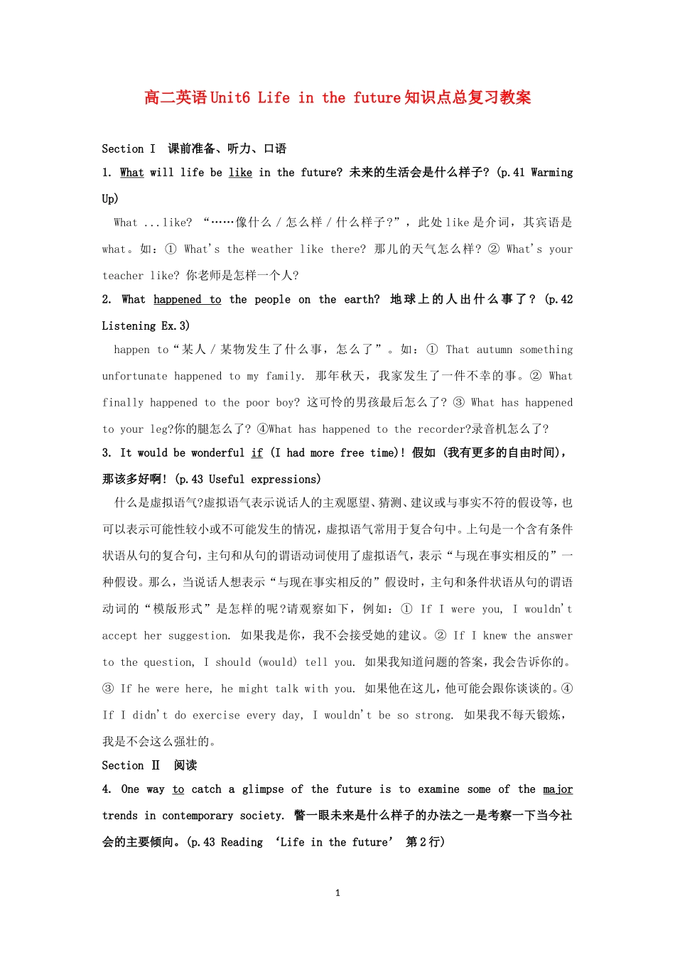 Life in the future知识点总复习教案.doc_第1页