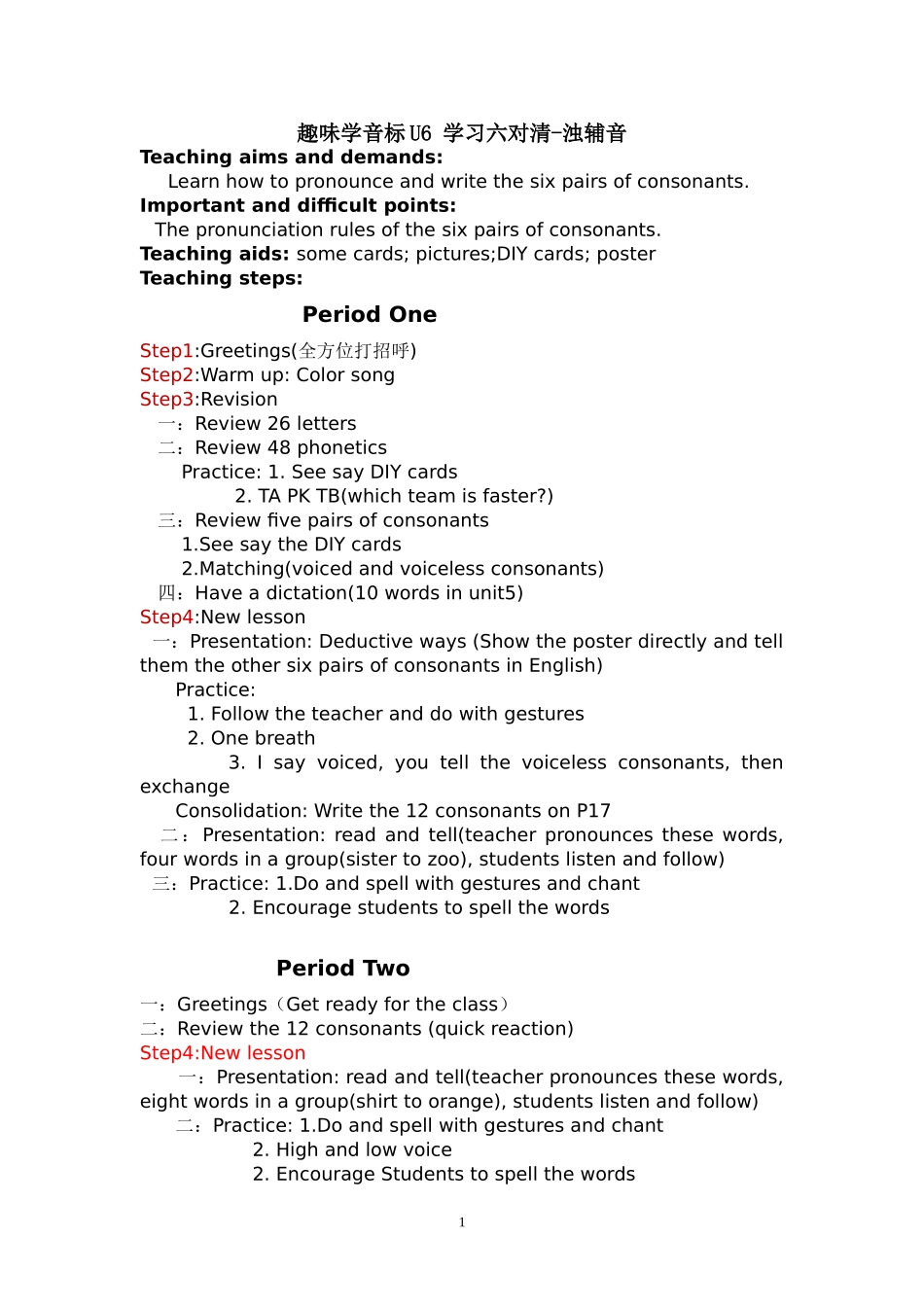 U6 学习六对清-浊辅音.doc_第1页