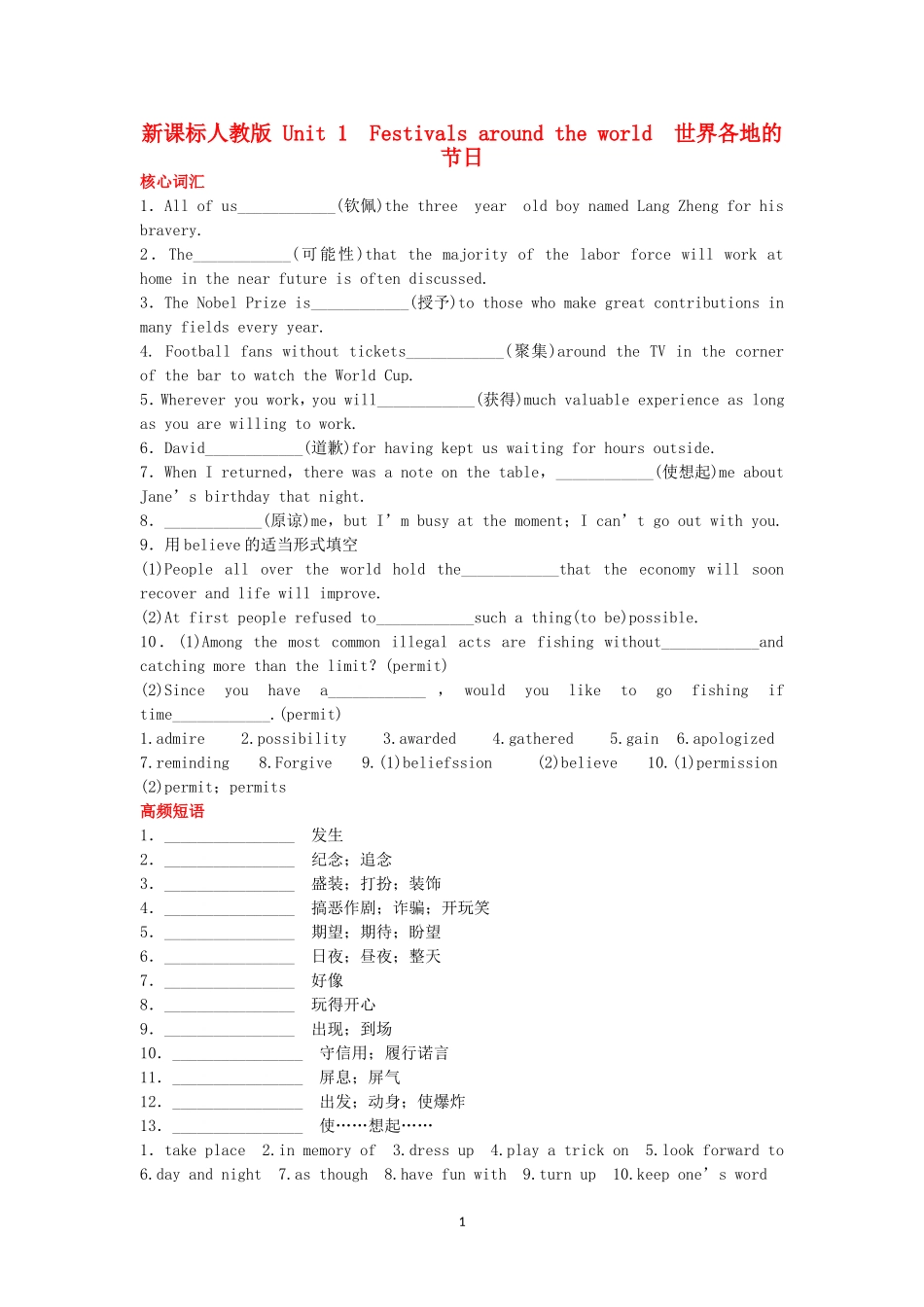 Unit 1 Festivals around the world 新人教版必修3.doc_第1页