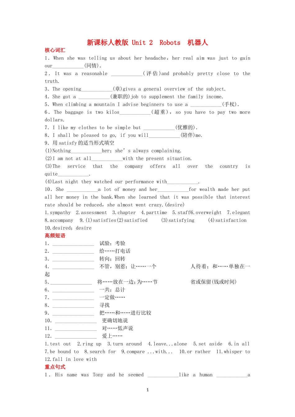 Unit 2 Robots 新人教版选修7.doc_第1页