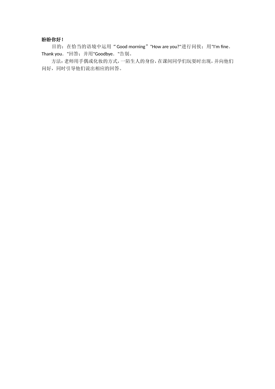 盼盼你好！.doc_第1页