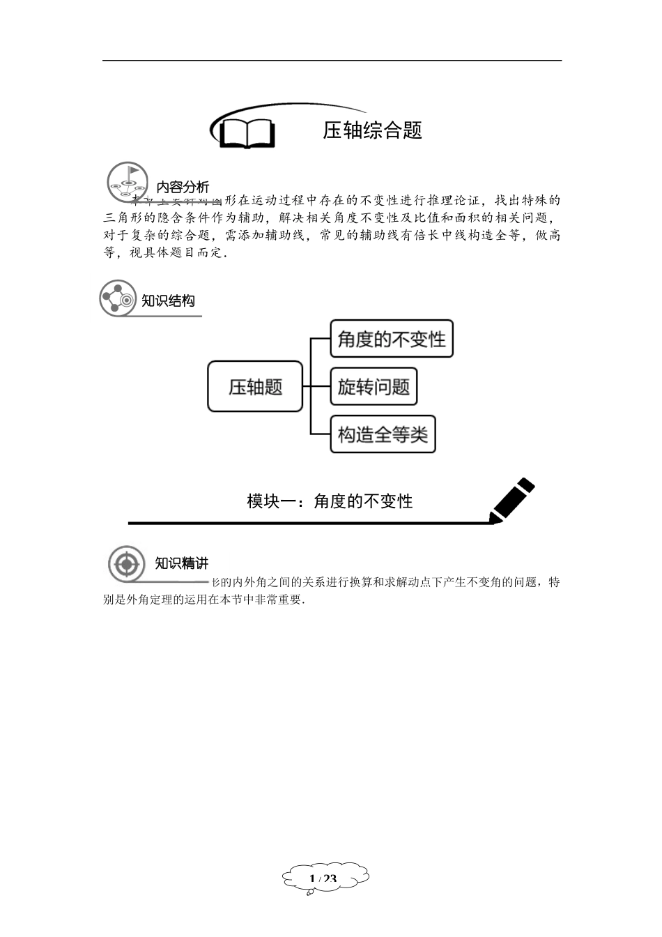 七年级春季班第19讲：压轴综合题--学生-马秋燕.docx_第1页