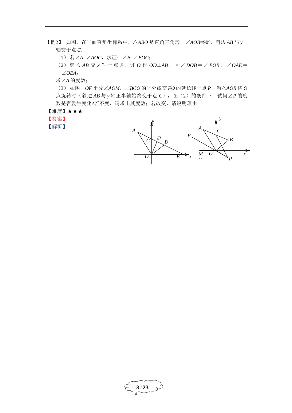 七年级春季班第19讲：压轴综合题--学生-马秋燕.docx_第3页