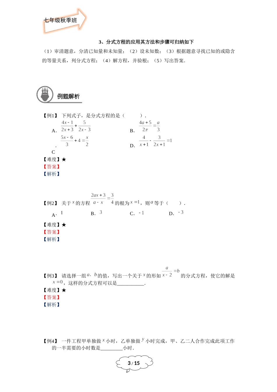 七年级秋季班-第15件：可化为一元一次方程的分式方程-赵灵娇.docx_第3页
