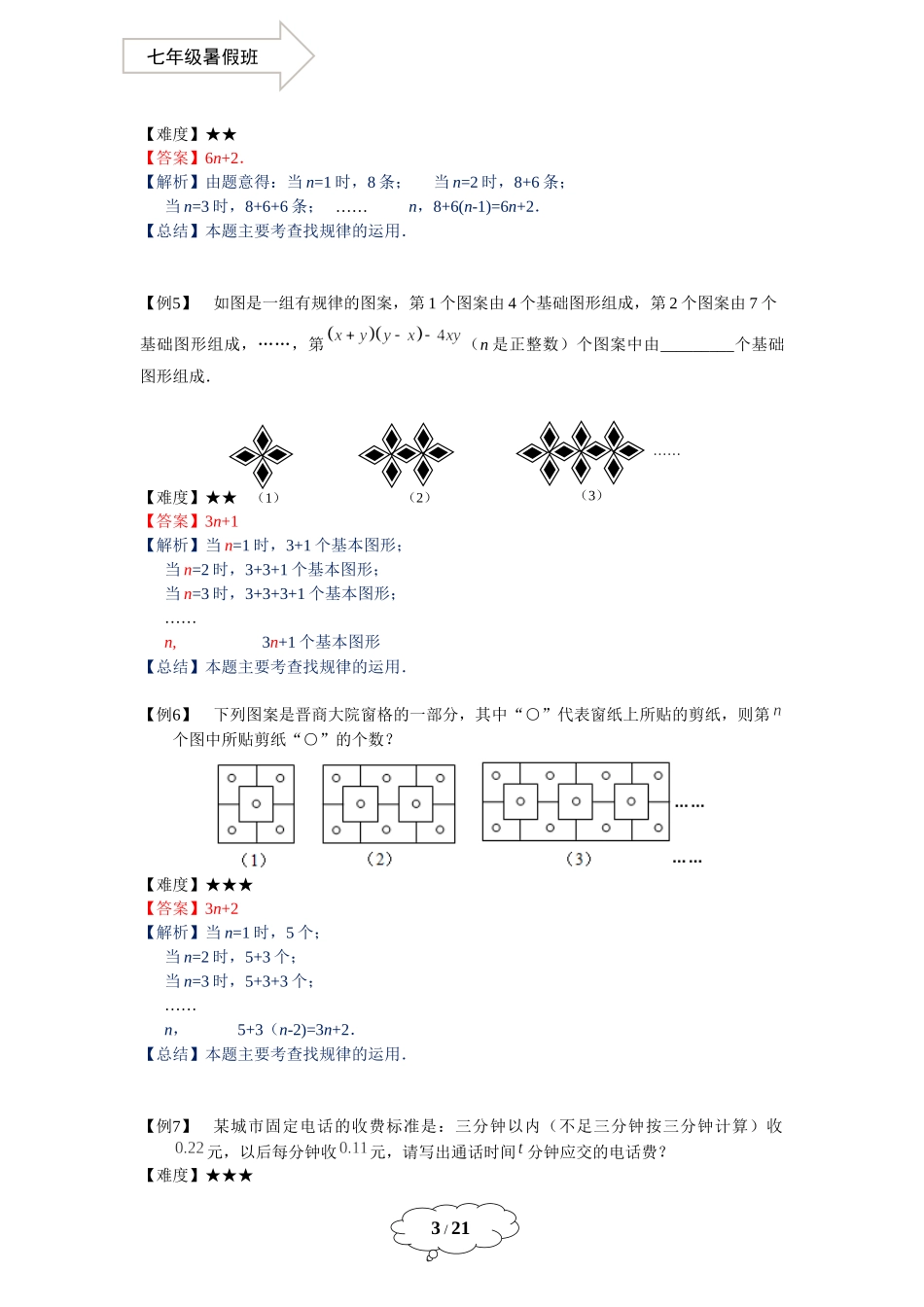 七年级同步第1讲：字母表示数、代数式及代数式的值-教师版.docx_第3页