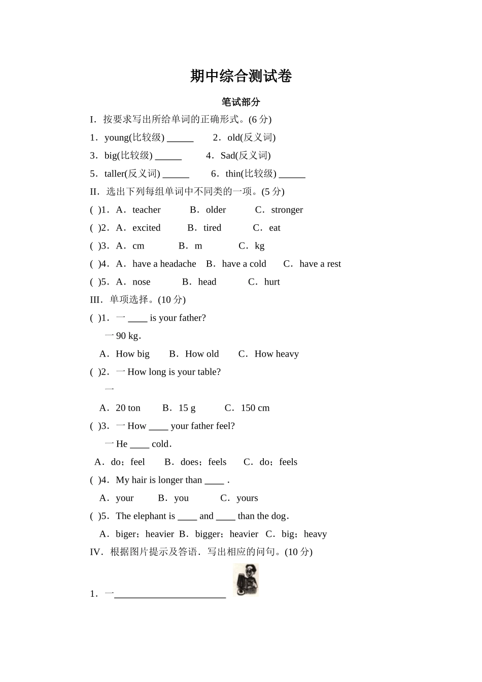 期中测试卷4.doc_第1页