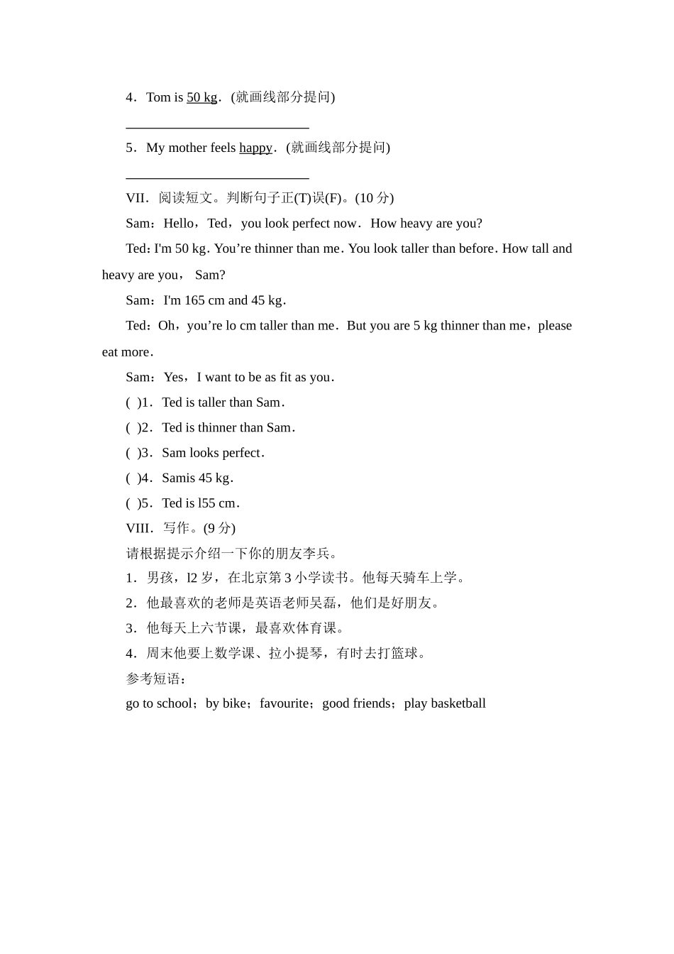 期中测试卷4.doc_第3页