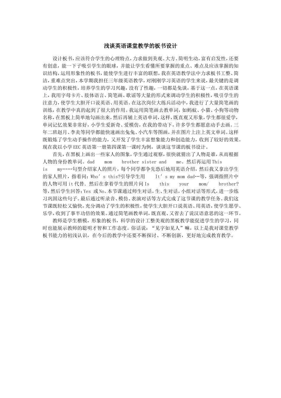 浅谈英语课堂教学的板书设计.doc_第1页