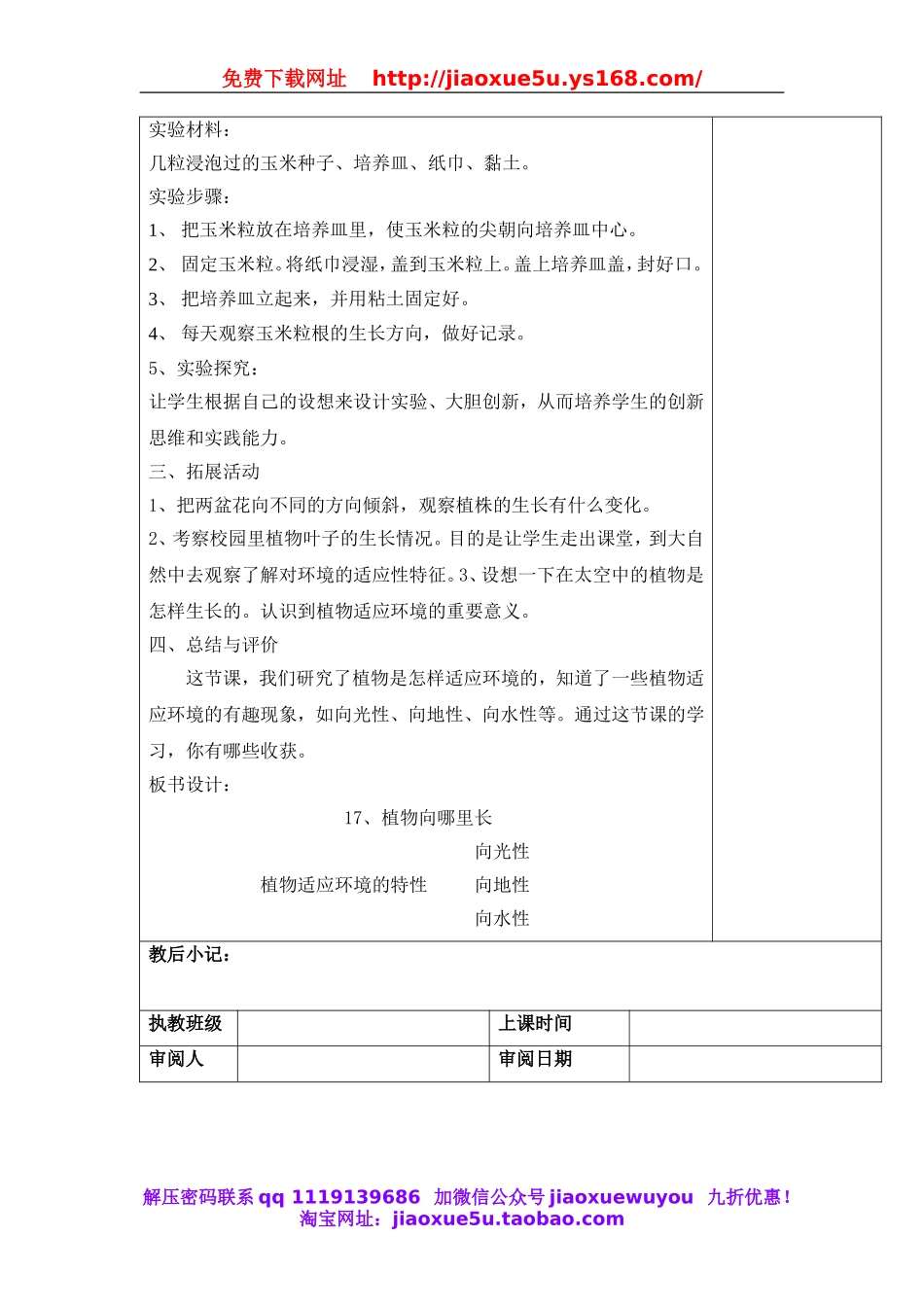 青岛小学科学六上《22植物向哪里生长》word教案.doc_第2页