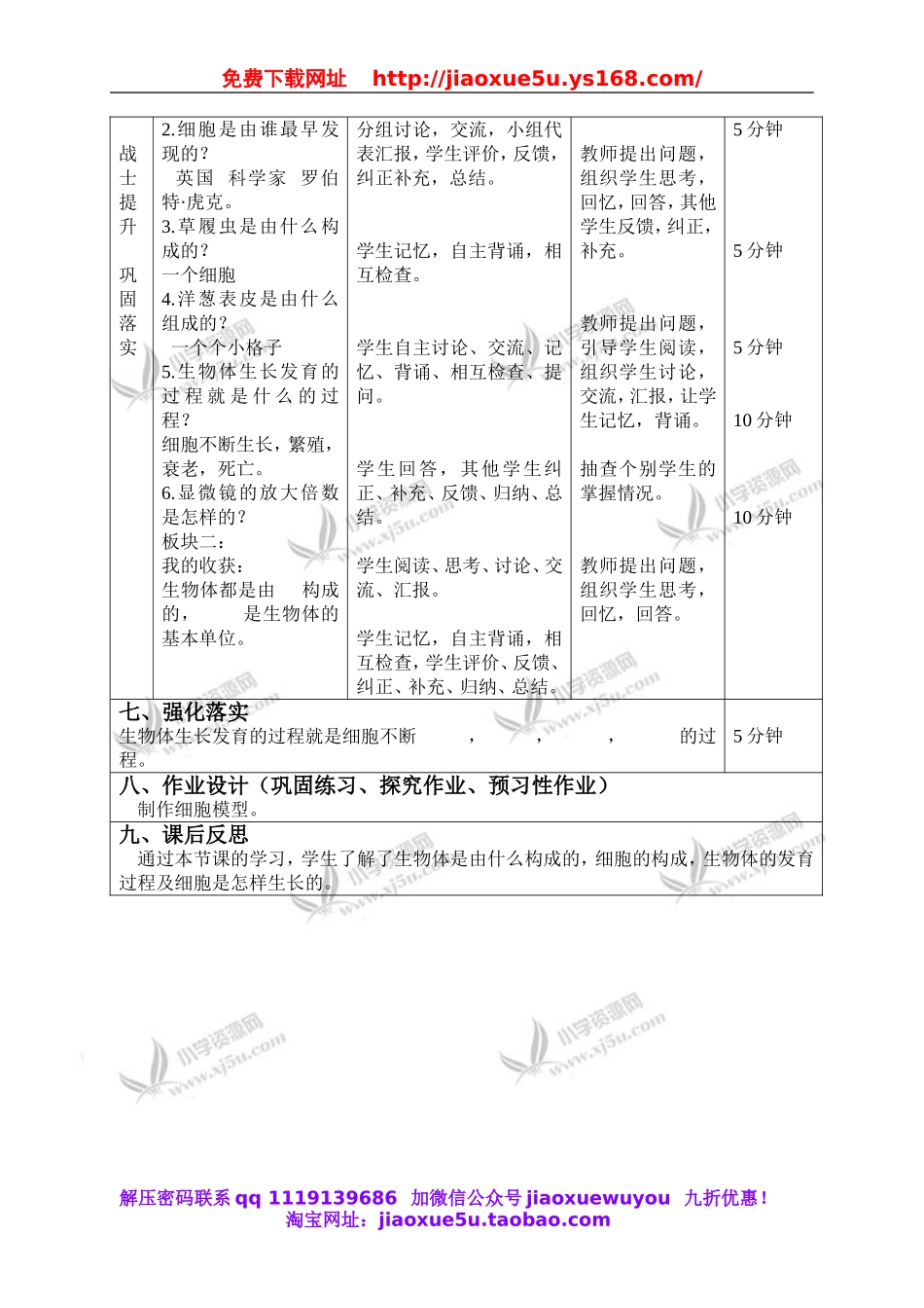 青岛小学科学六下《1细胞》word教案 (1).doc_第2页
