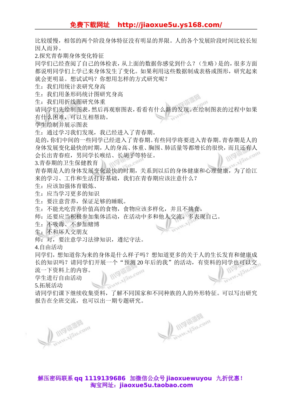 青岛小学科学六下《3人的一生》word教案 (4).doc_第2页