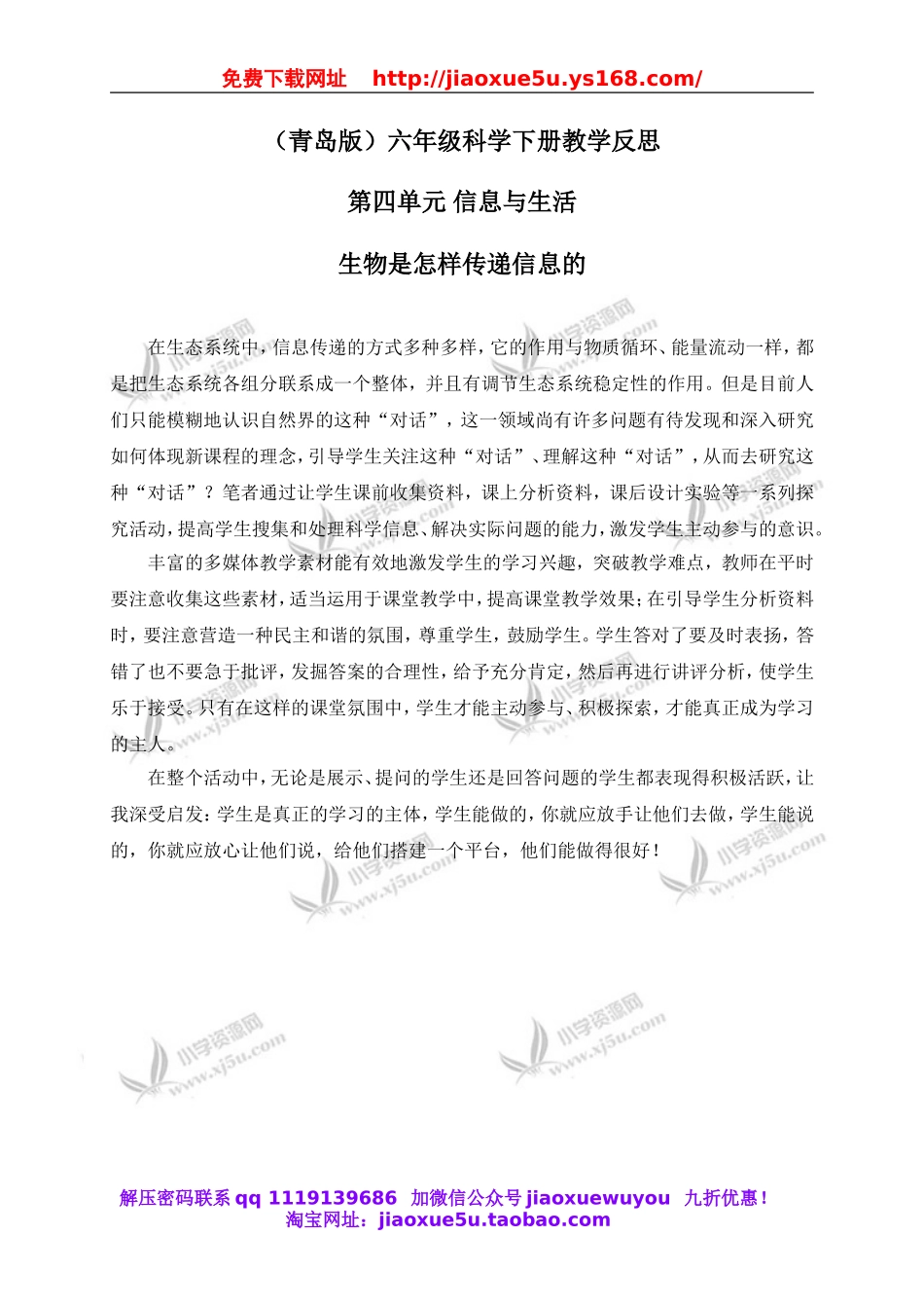 青岛小学科学六下《17生物是怎样传递信息的》word教案 (2).doc_第1页