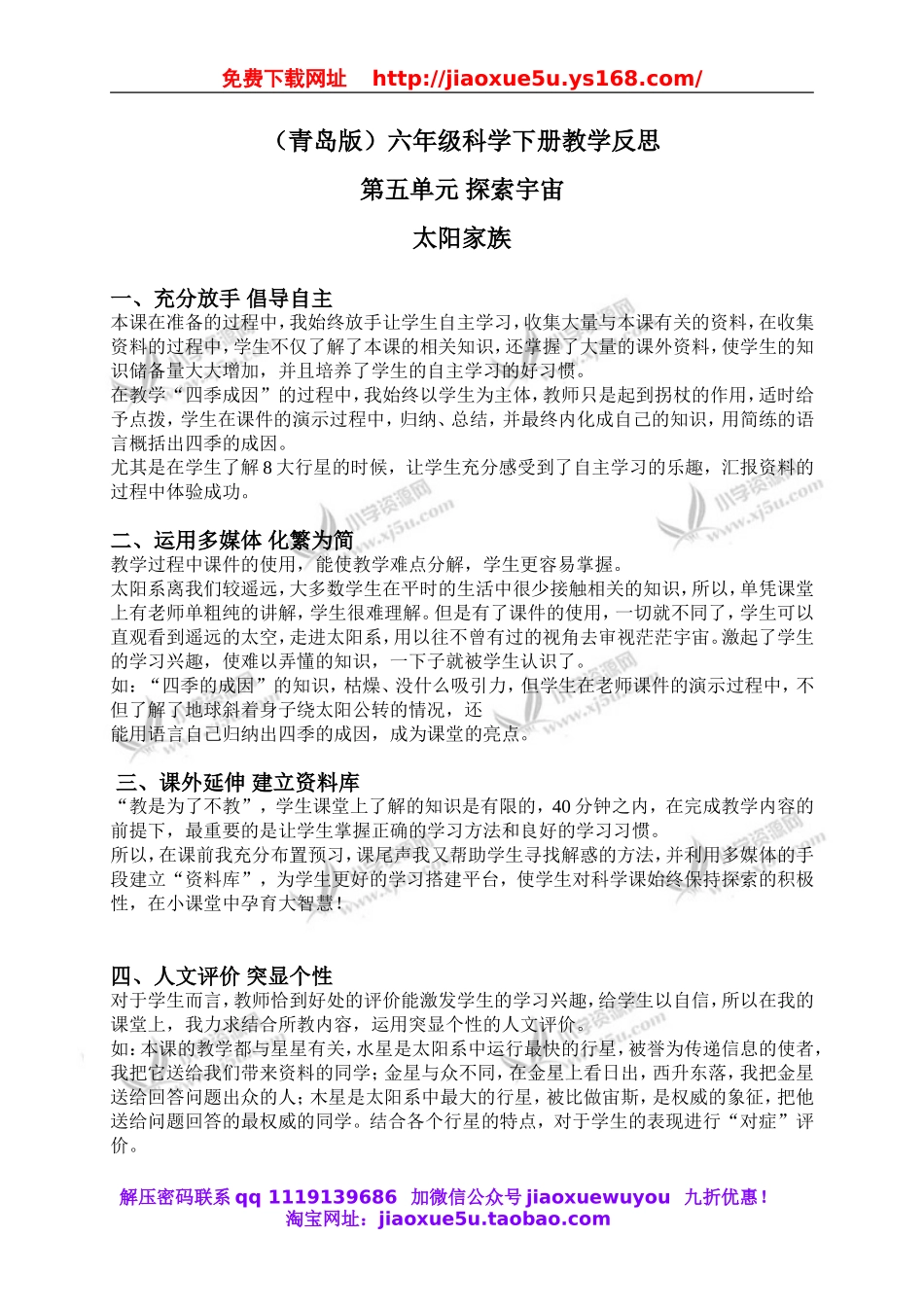 青岛小学科学六下《20太阳家族》word教案 (2).doc_第1页