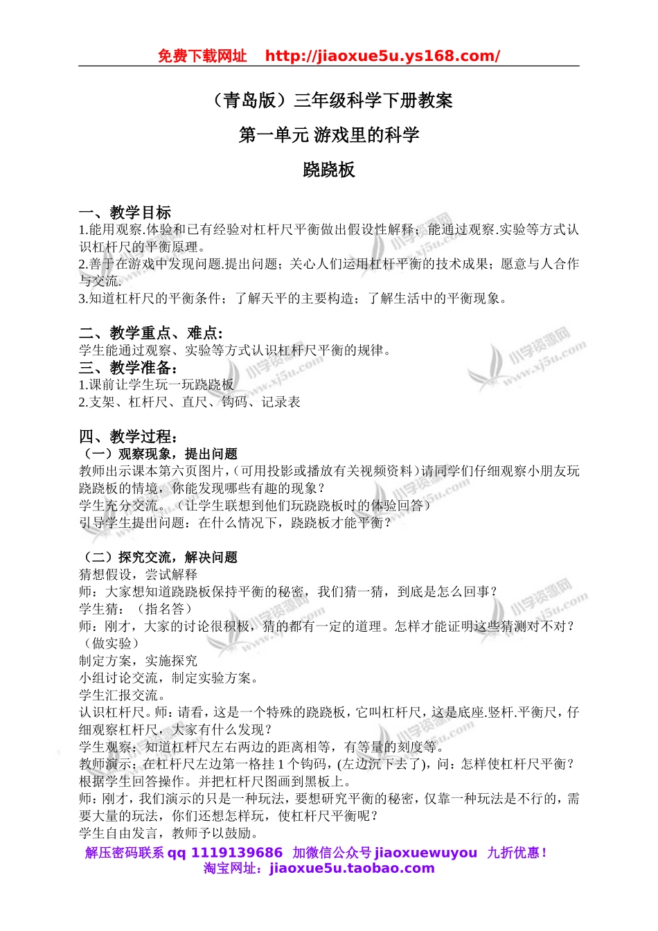 青岛小学科学三下《3跷跷板》word教案 (2).doc_第1页