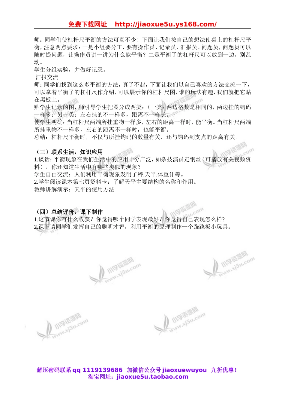 青岛小学科学三下《3跷跷板》word教案 (2).doc_第2页