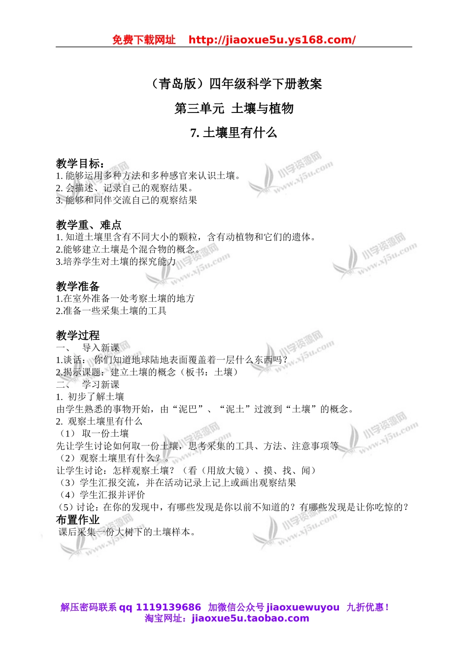 青岛小学科学三下《10土壤里有什么》word教案 (1).doc_第1页