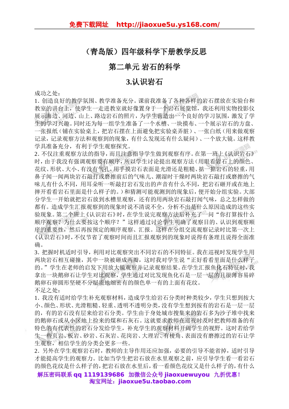 青岛小学科学三下《13认识岩石》word教案 (5).doc_第1页