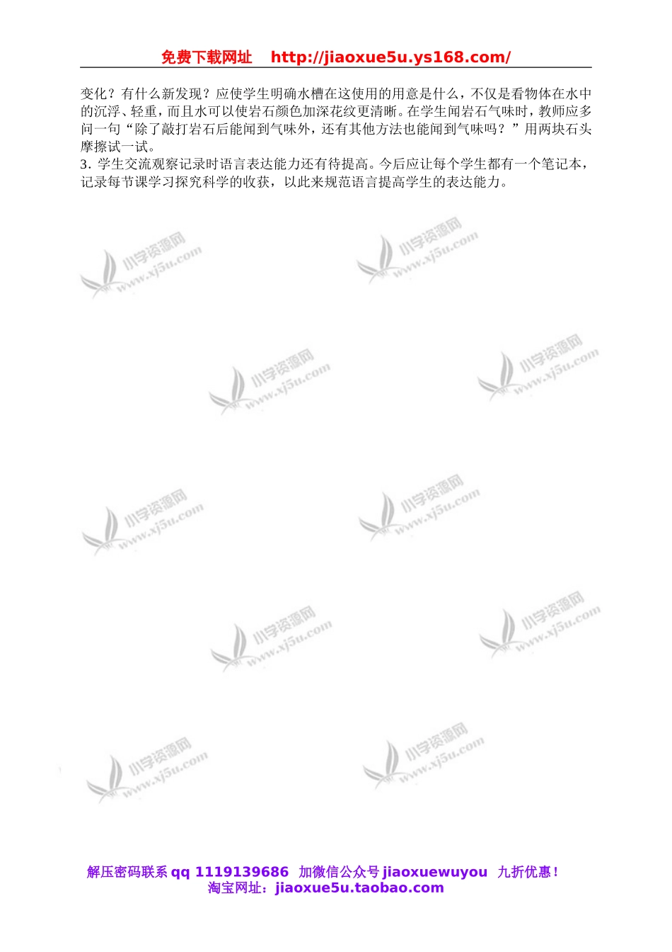 青岛小学科学三下《13认识岩石》word教案 (5).doc_第2页