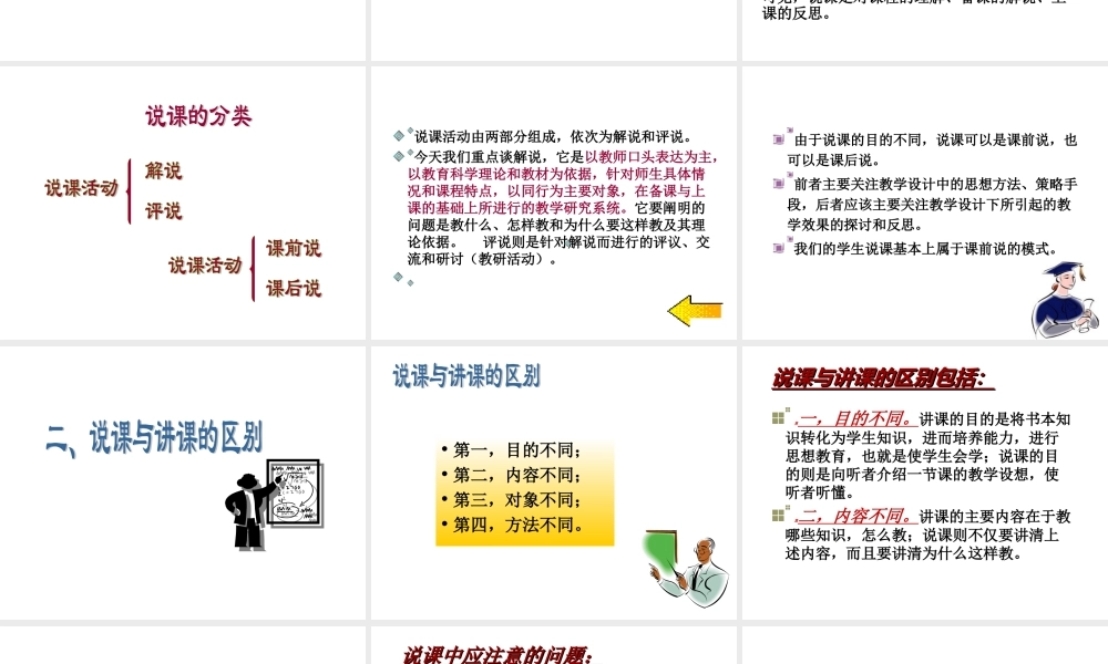 【豆丁★教育百科】教师招聘说课宝典.ppt