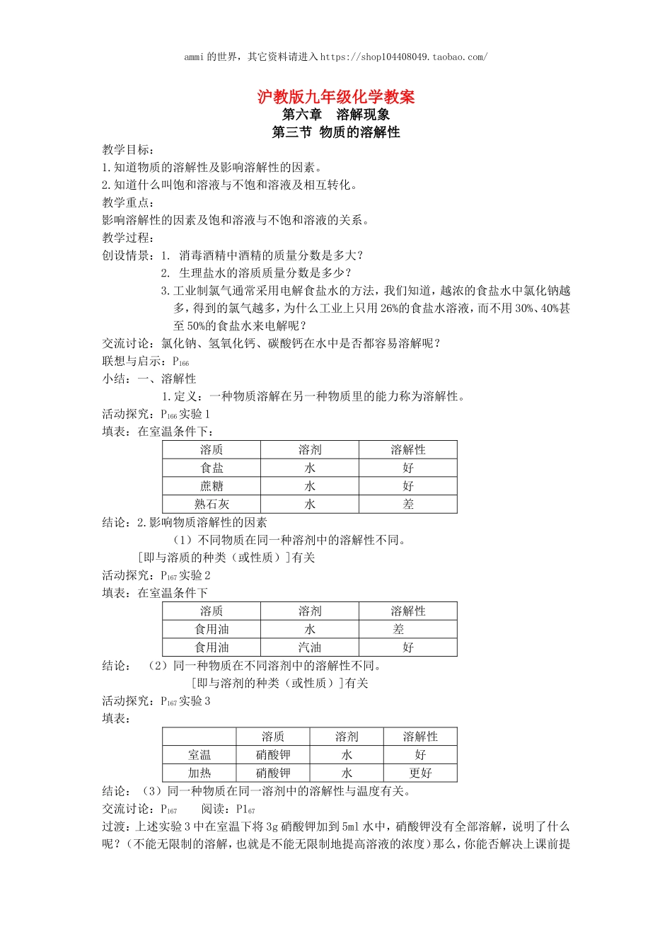 沪教初中化学九下《6第3节 物质的溶解性》word教案 (7).doc_第1页