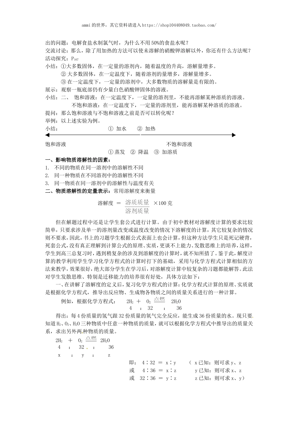 沪教初中化学九下《6第3节 物质的溶解性》word教案 (7).doc_第2页