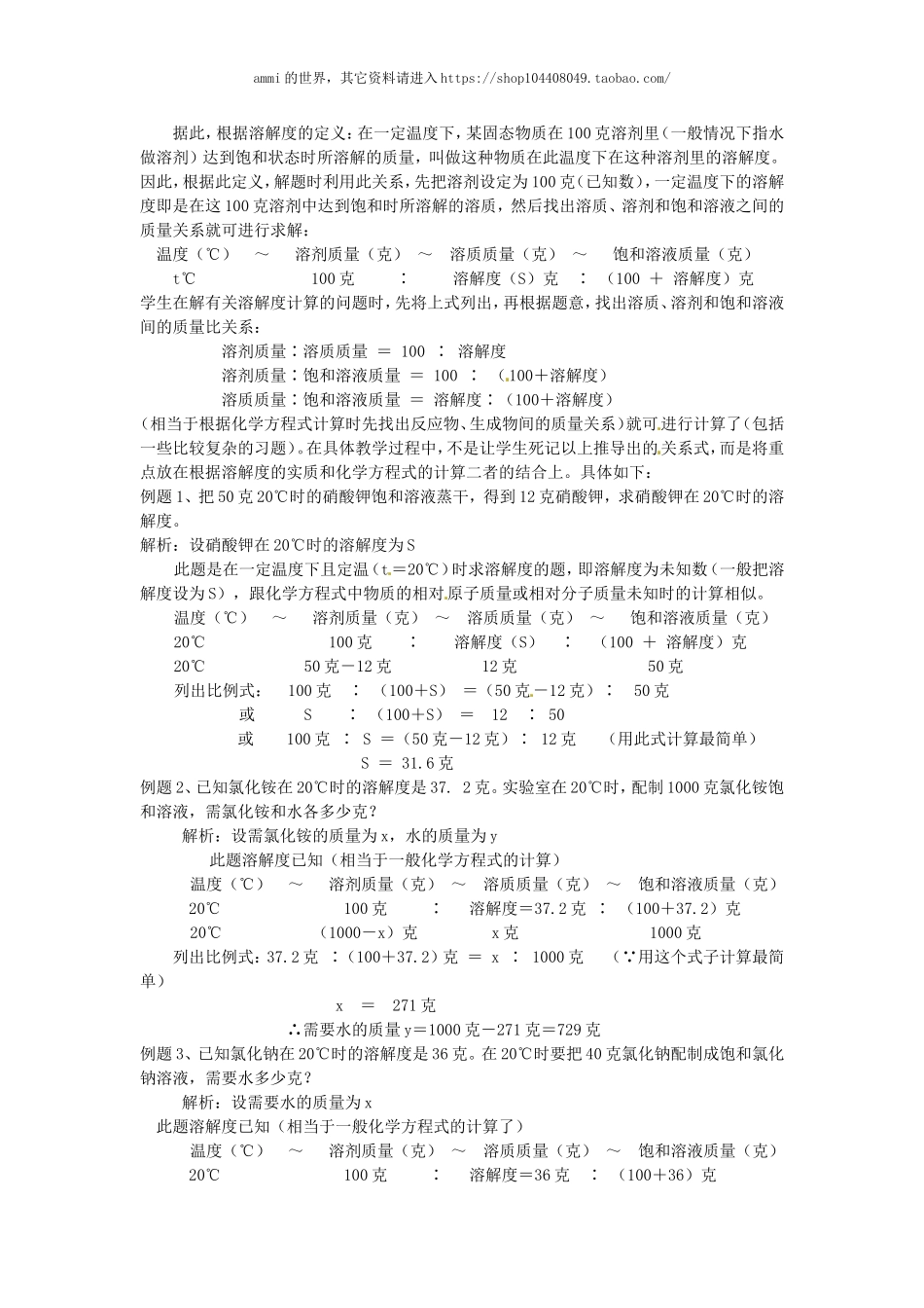 沪教初中化学九下《6第3节 物质的溶解性》word教案 (7).doc_第3页