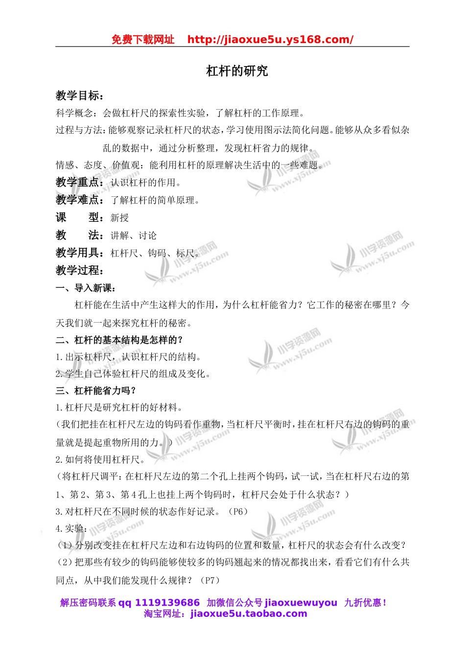 教科小学科学六上《1.3、杠杆类工具的研究》word教案(4).doc_第1页