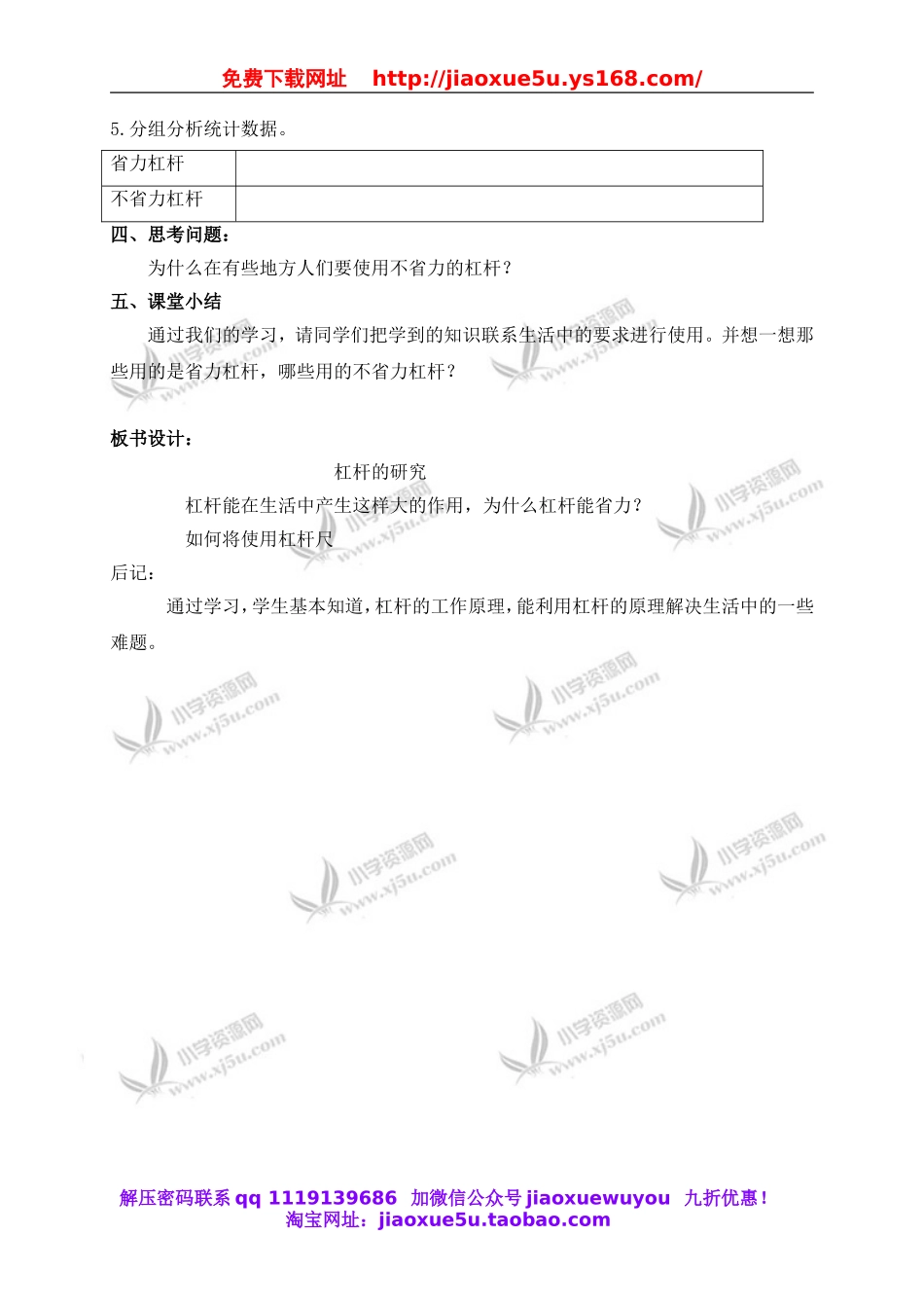 教科小学科学六上《1.3、杠杆类工具的研究》word教案(4).doc_第2页