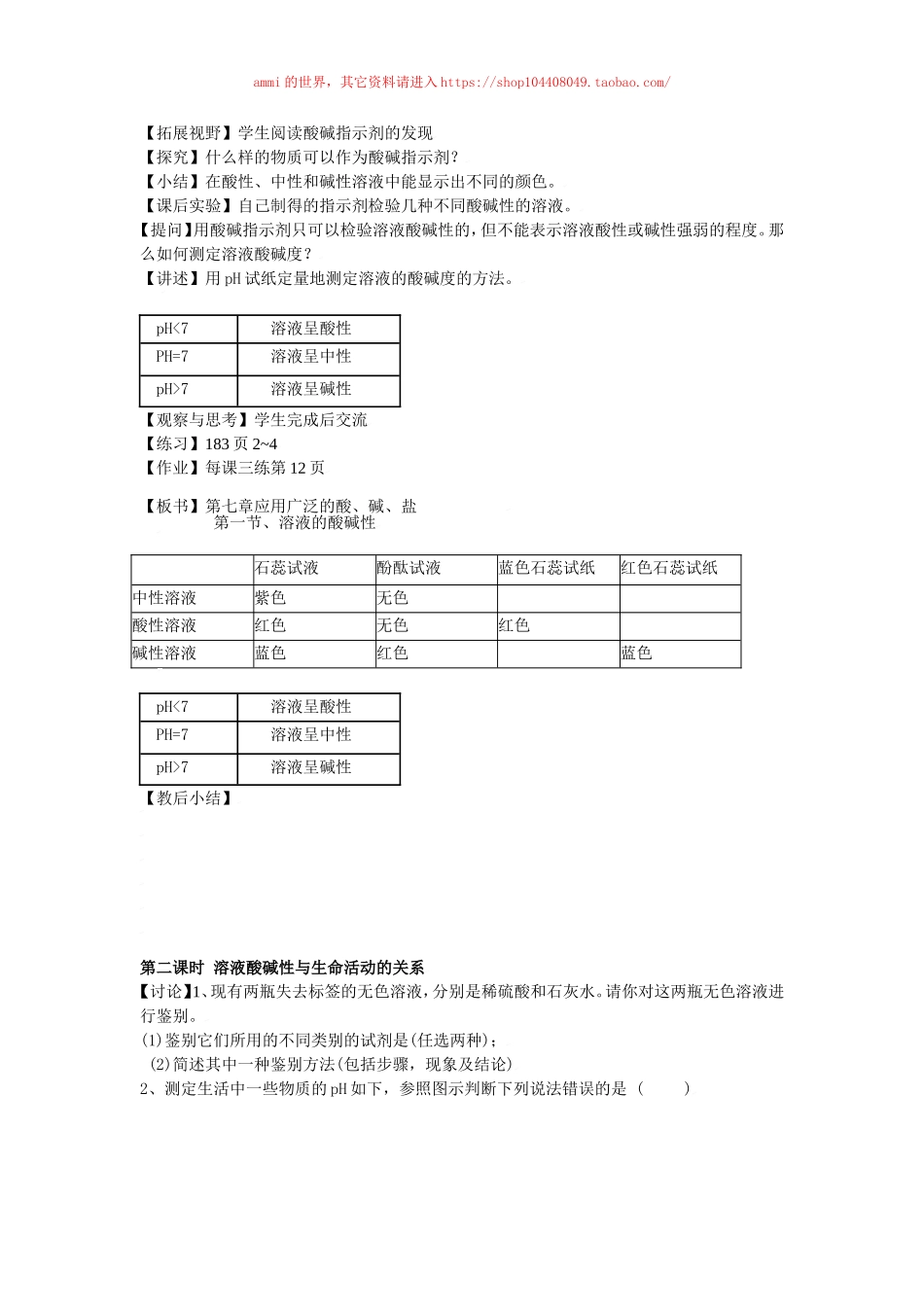 沪教初中化学九下《7第1节 溶液的酸碱性》word教案 (3).doc_第2页