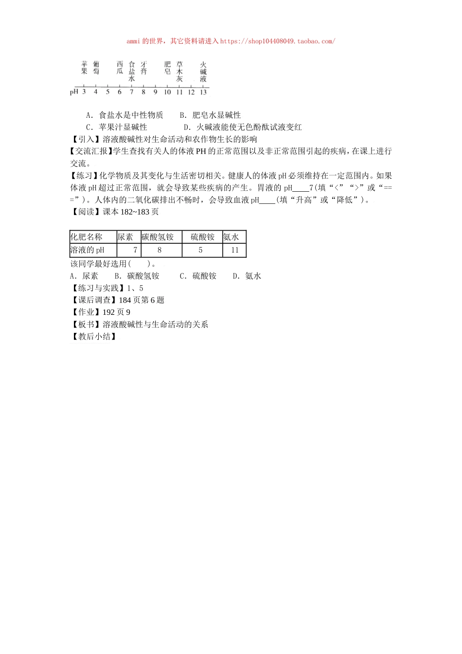 沪教初中化学九下《7第1节 溶液的酸碱性》word教案 (3).doc_第3页