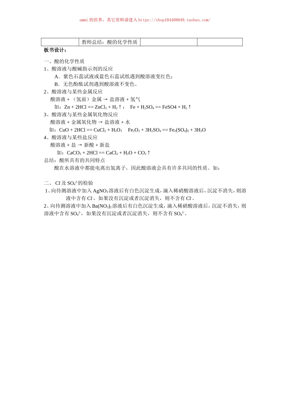 沪教初中化学九下《7第2节 常见的酸和碱》word教案 (4).doc_第3页