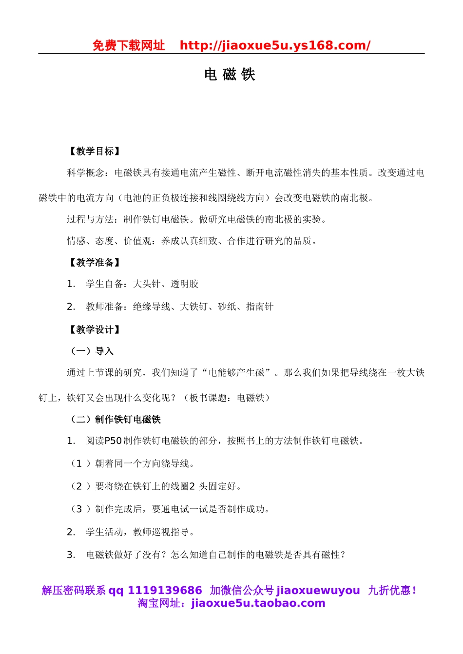 教科小学科学六上《3.2、电磁铁》word教案(2).doc_第1页