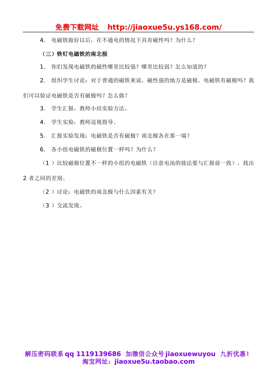 教科小学科学六上《3.2、电磁铁》word教案(2).doc_第2页