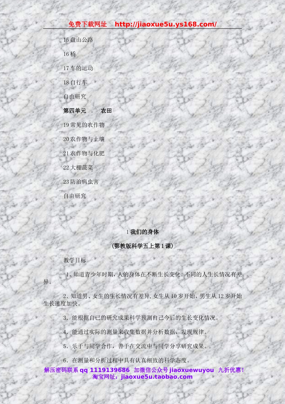 鄂教版小学五年科学上教案.doc_第2页