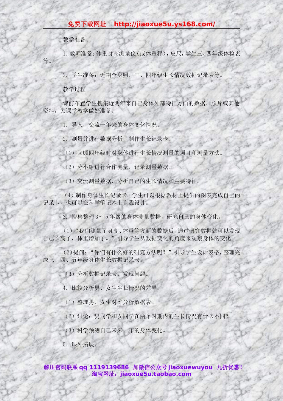 鄂教版小学五年科学上教案.doc_第3页