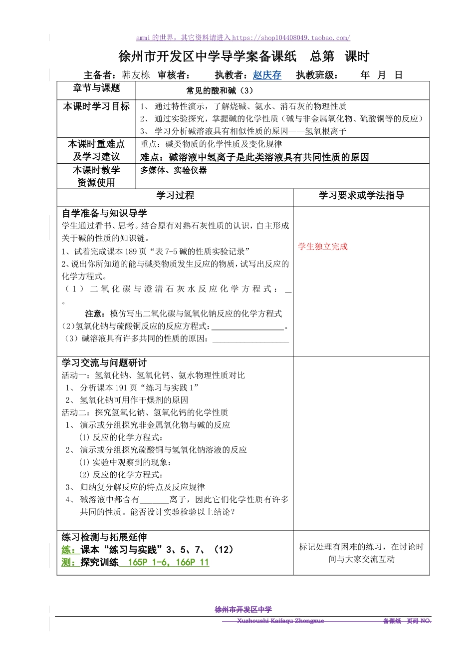 沪教初中化学九下《7第2节 常见的酸和碱》word教案 (24).doc_第1页